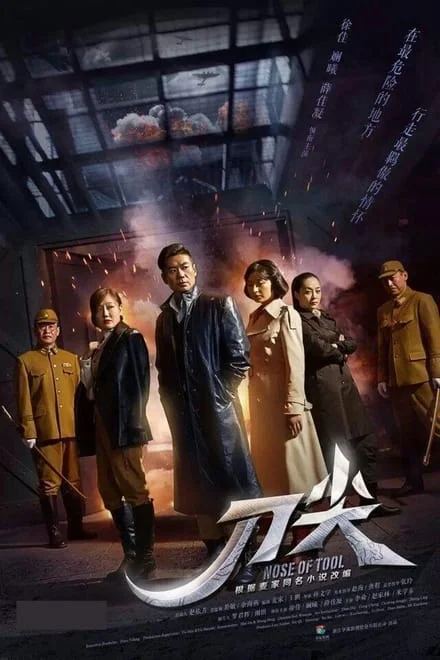 刀尖 (2023)✨【2160p.24帧高码率】【2160p.杜比视界】25GB